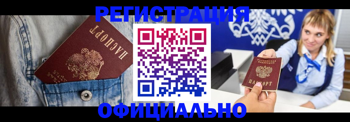 прописка ребенка в Липецкая области