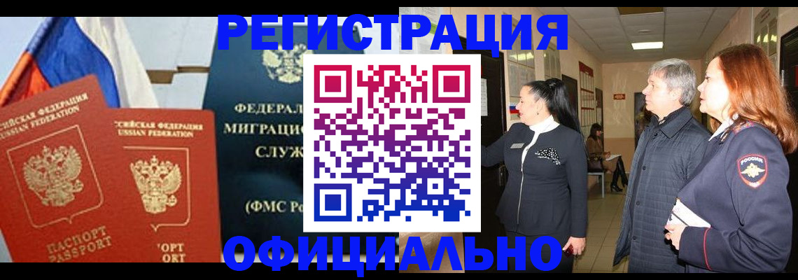 прописка 2025 в Липецкая области