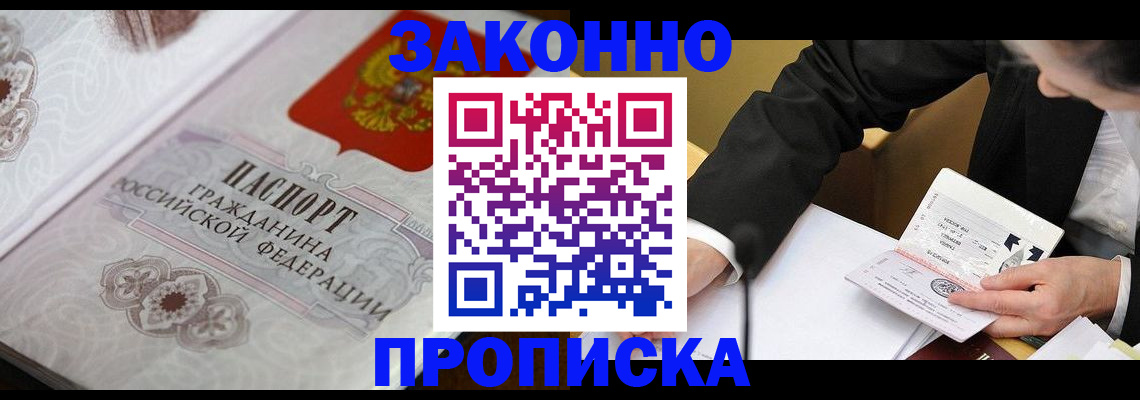 временная прописка в Липецкая области