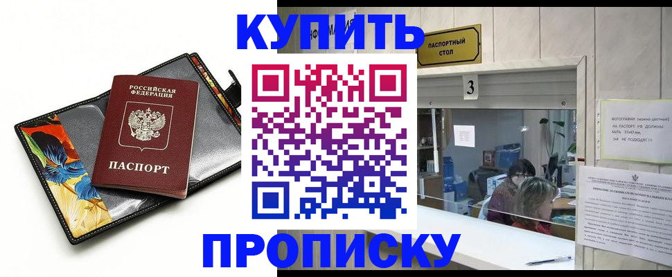 прописка ребенка в Липецкая области