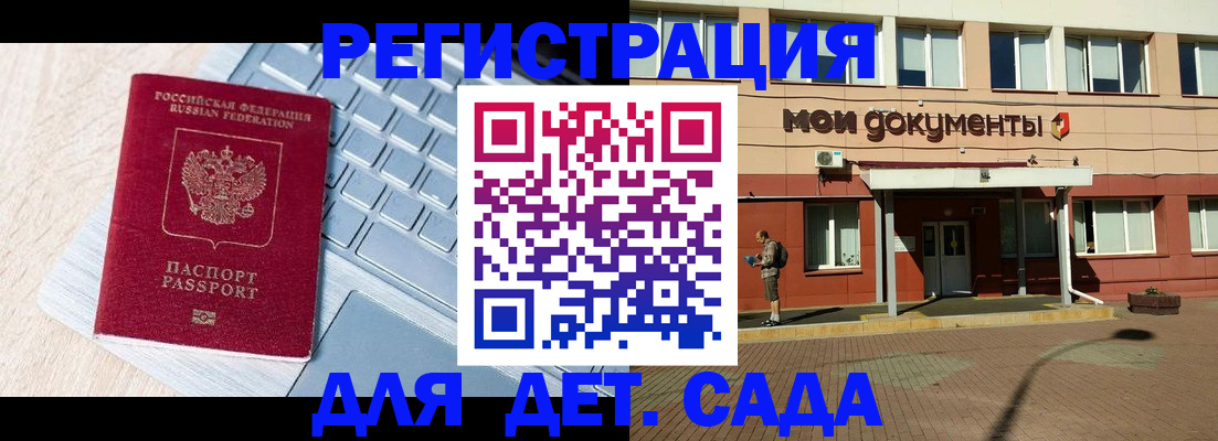 регистрация для дет. сада в Липецкая области